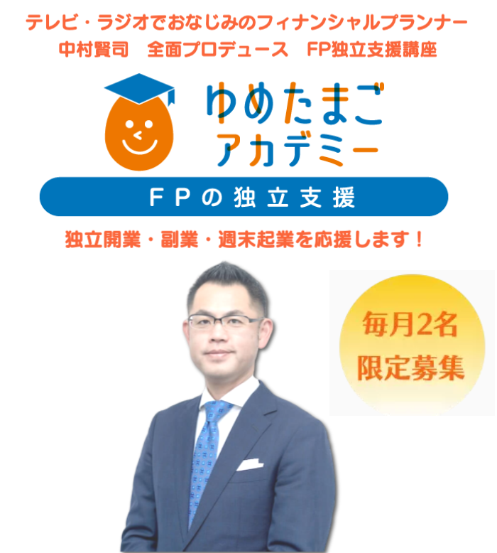 ゆめたまごアカデミー